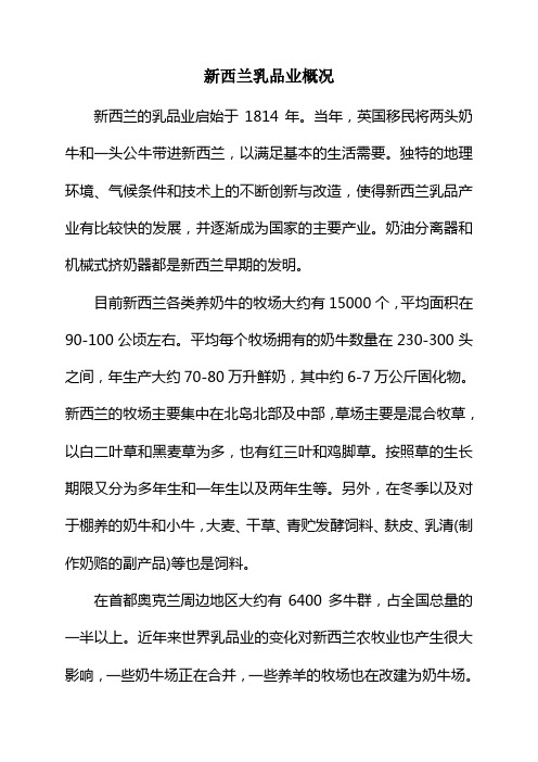 新西兰乳业