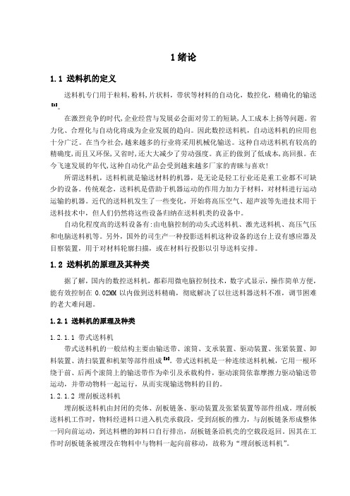 步进送料机的设计版本二