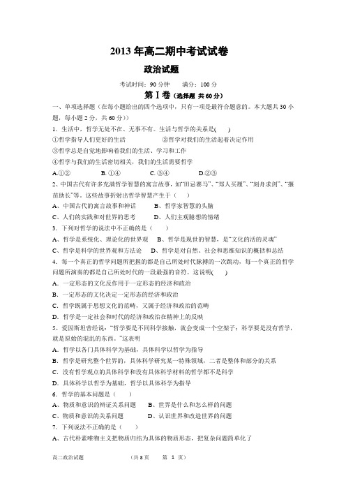 2013年高二期中考试试卷