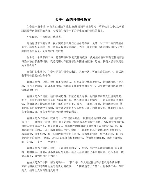 关于生命的抒情性散文