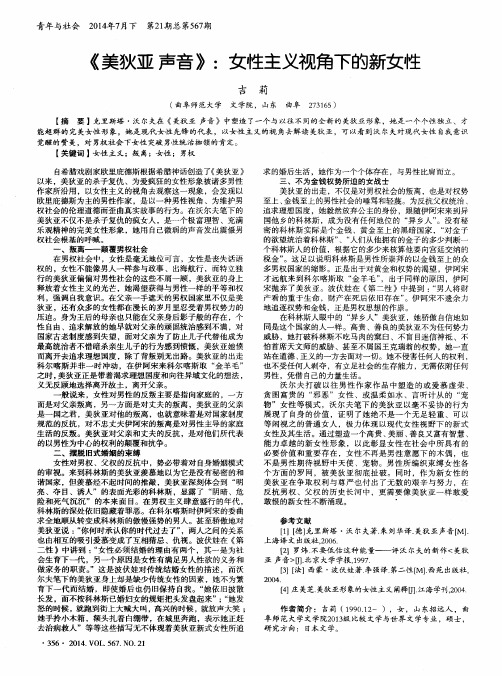 《美狄亚声音》：女性主义视角下的新女性