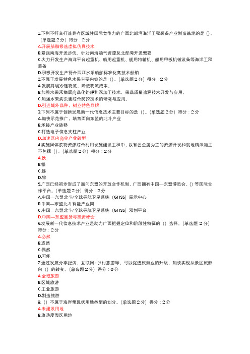 广西公需科目贯彻落实创新驱动发展战略 打造广西九张创新名片 考试卷及答案一