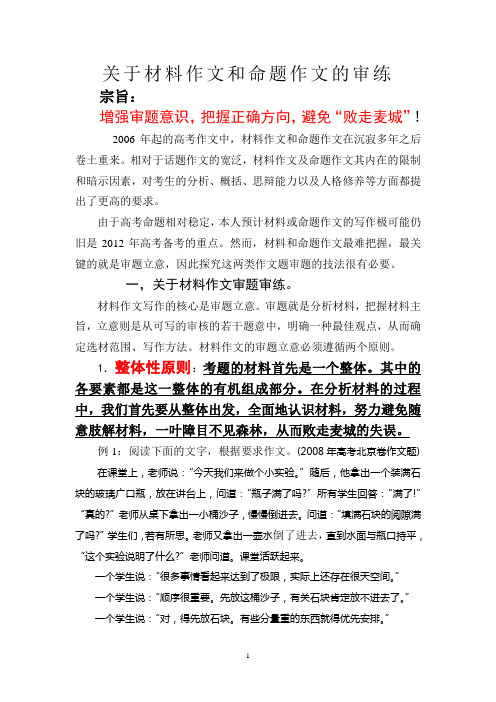 2012关于材料和命题作文的审练