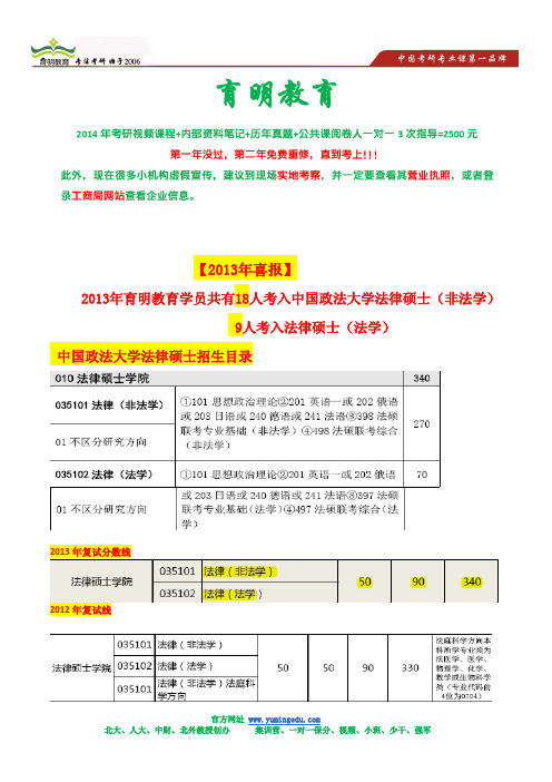 中国政法大学法律硕士考研经验-考研复习笔记