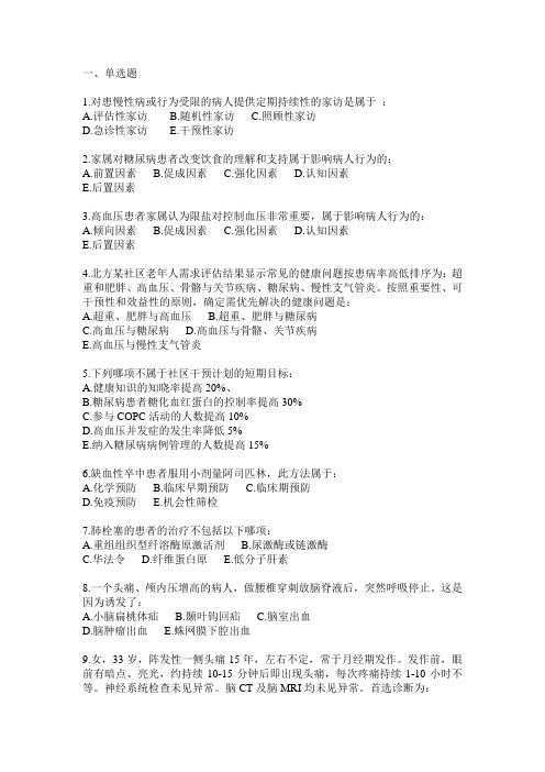 全科医师岗位培训统考复习题集