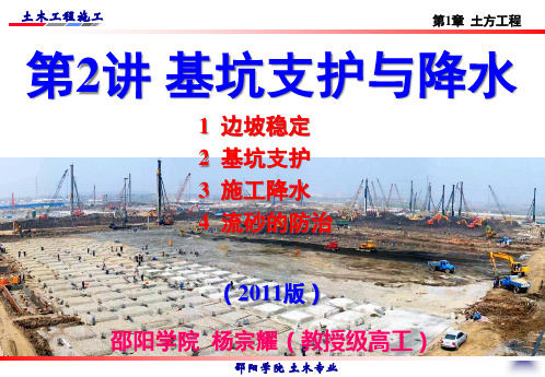 2基坑支护与施工降水(房屋建筑方向_XXXX版)