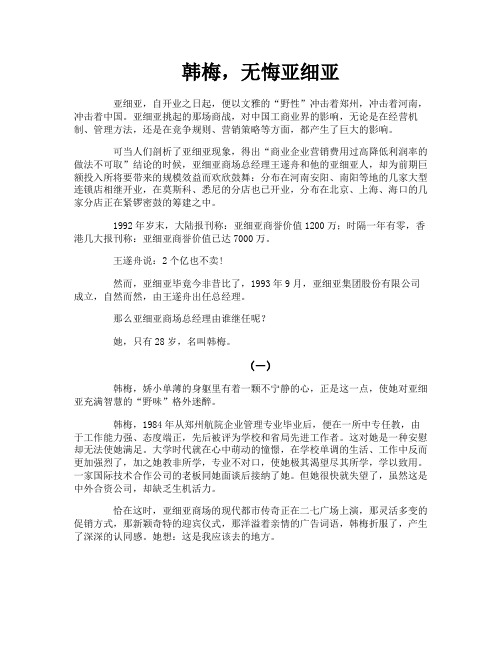 韩梅无悔亚细亚