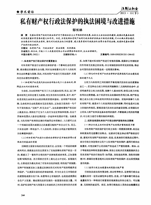 私有财产权行政法保护的执法困境与改进措施