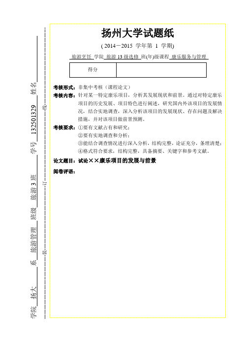 试论温泉康乐项目的发展与前景模板