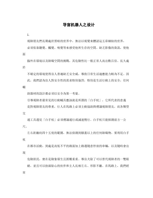 导盲机器人之设计