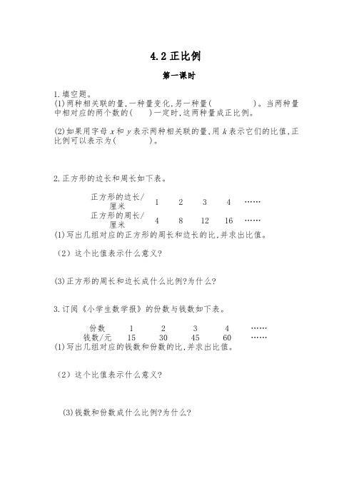 【精品】六年级数学下册试题 一课一练4.2正比例-北师大版(含答案)