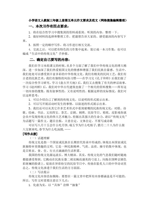 小学语文人教版三年级上册第五单元作文要求及范文