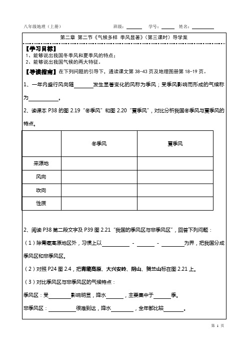 第二章 第二节《气候多样 季风显著》(第三课时)导学案