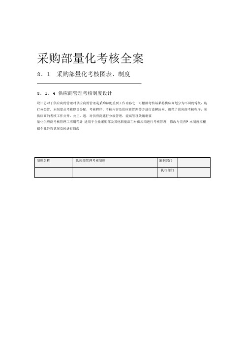 绩效考核量化管理采购部量化考核资料