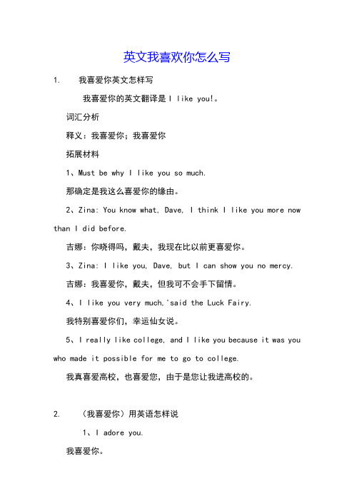 英文我喜欢你怎么写