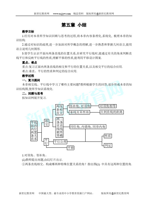新人教版七年级下学期数学全套教案[下学期]-12