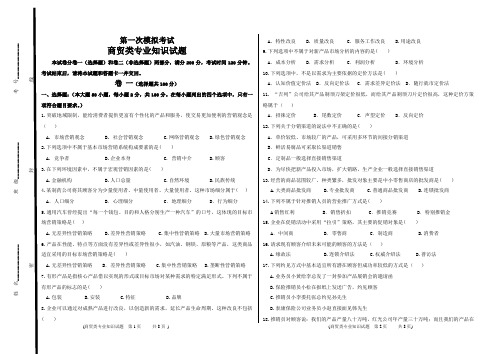 春季高考模拟考试商贸专业知识试题