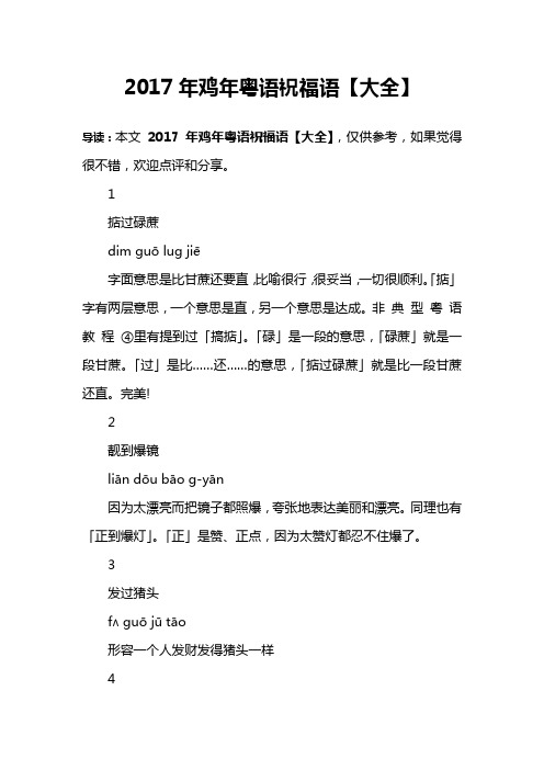 2017年鸡年粤语祝福语【大全】