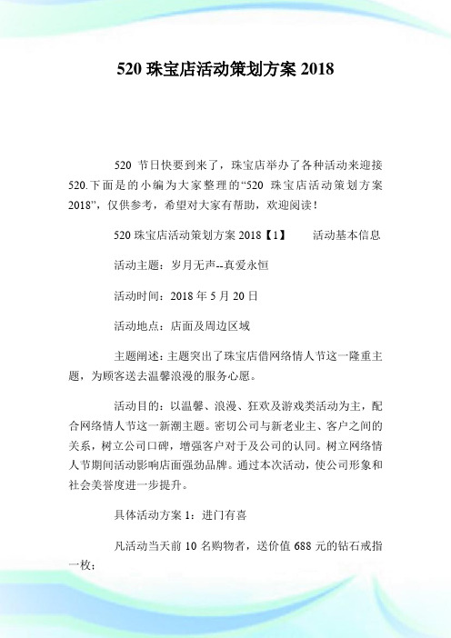 珠宝店活动策划方