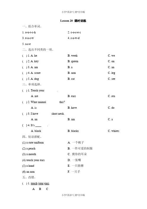 北京版-英语-二年级上册-Unit 5 I have long arms Lesson20_课时训练