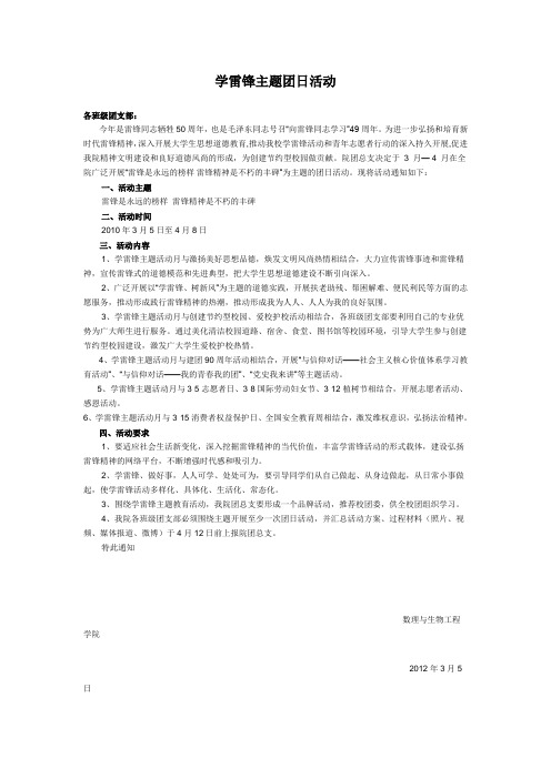 学雷锋主题团日活动