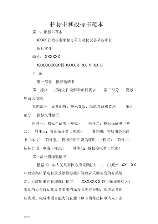 招标书和投标书范本课件-新版.doc