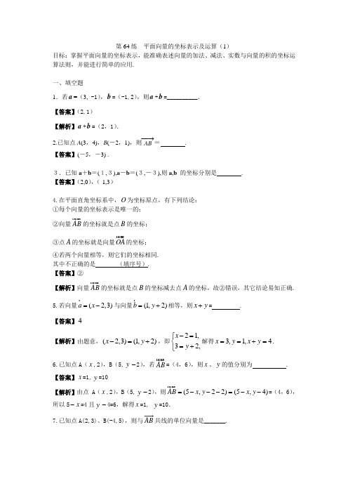高中数学基础强化天天练必修1第26练