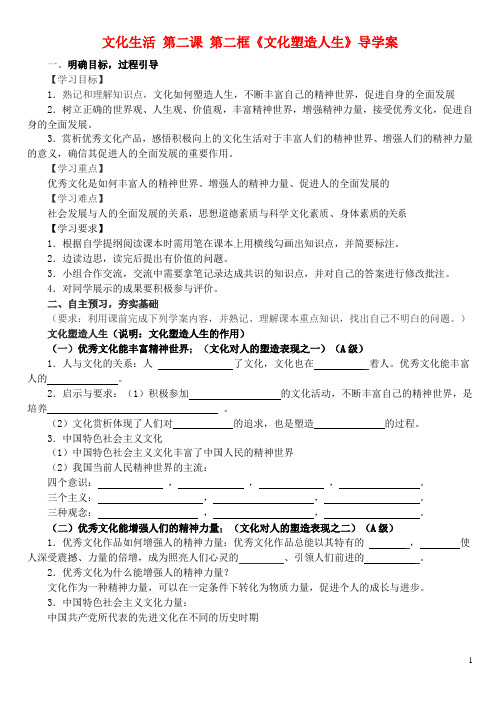 2015_2016高中政治2.2文化塑造人生学案新人教版必修3