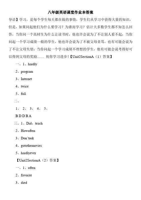 八年级英语课堂作业本答案