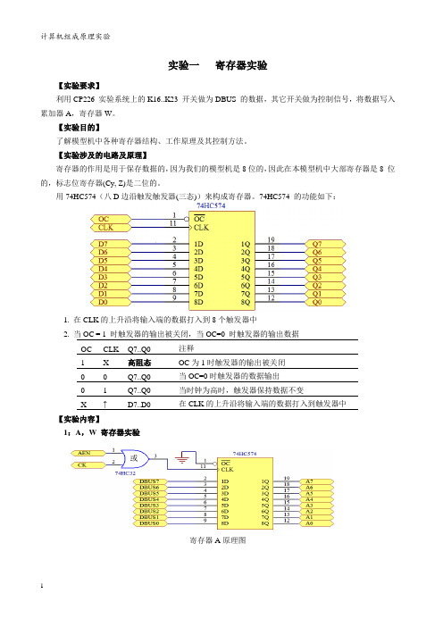 实验一到实验五指导书