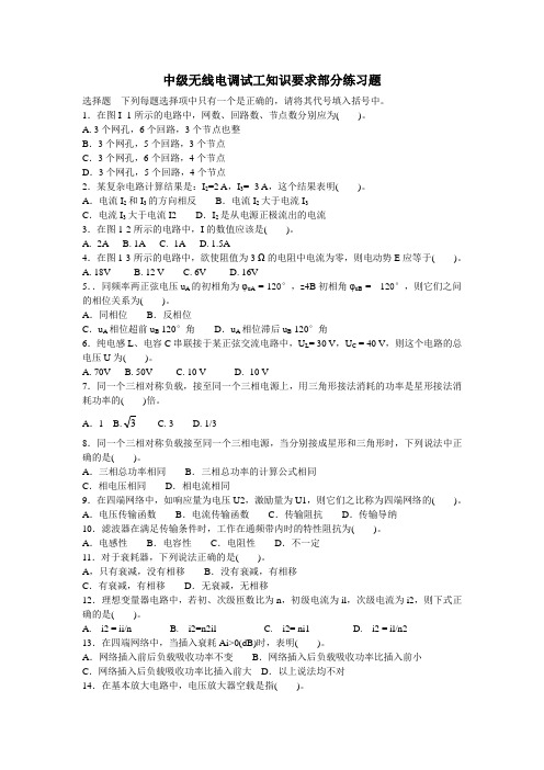 无线电试题