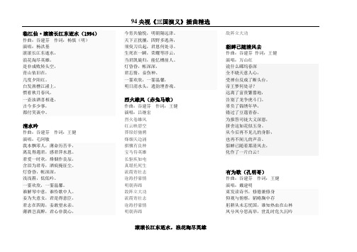 94年三国演义插曲