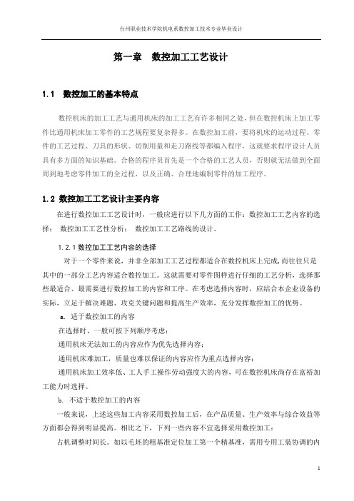 泵盖加工工艺及夹具设计说明