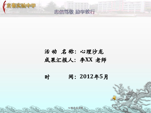 心理沙龙方案ppt课件