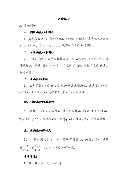 【练习】《赋值法解决抽象函数问题》进阶练习