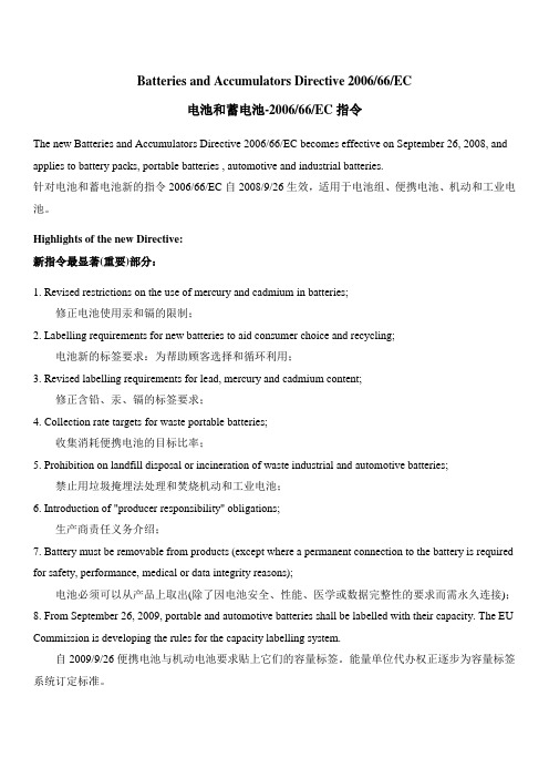 Batteries and Accumulators Directive 2006-66-EC电池和蓄电池-2006-66-EC指令