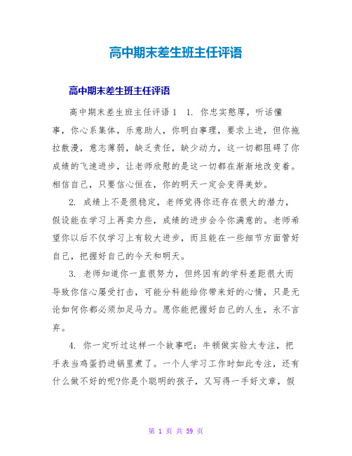 高中期末差生班主任评语