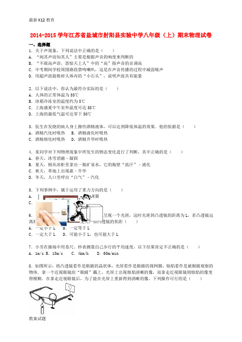 【配套K12】八年级物理上学期期末试题(含解析) 苏科版2
