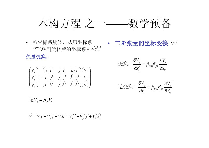本构方程