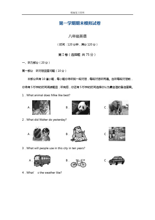 2018-2019学年最新牛津译林版八年级上学期英语期末模拟测试卷及答案-精编试题