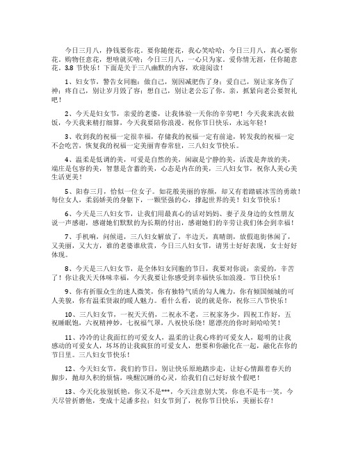 三八幽默祝福语