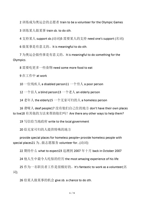牛津译林版英语8B Unit6词组