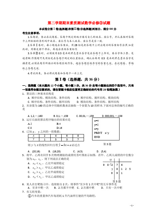 安徽省马鞍山市—高一数学下学期期末考试