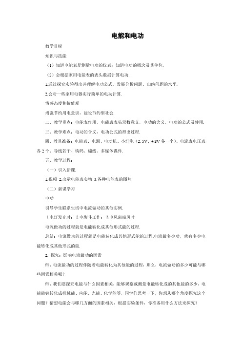 北师大新课标初中物理九年级全册《第十三章 电功和电功率 一、电能和电功》_21
