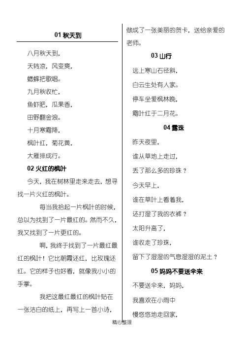 北师大版 二年级上册语文--全文