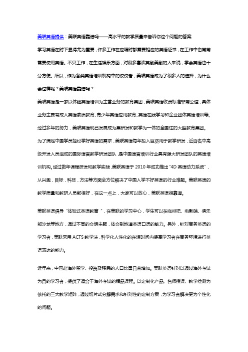 美联英语靠谱吗——高水平的教学质量来告诉你这个问题的答案