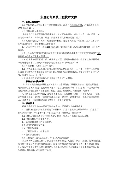 安防系统技术标准和要求