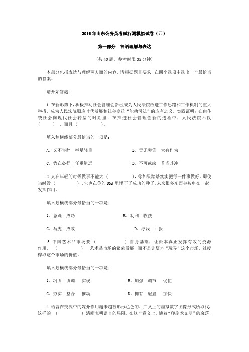2016年山东公务员考试行测模拟试卷