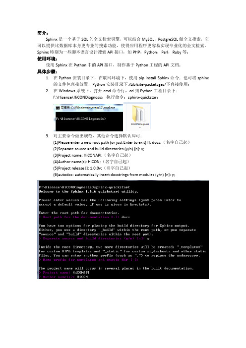 Python-Sphinx安装文档