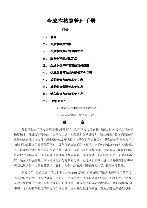 医院全成本核算指南